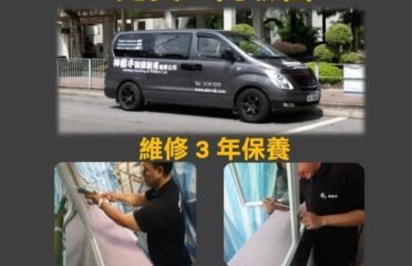 神窗手驗窗驗樓有限公司
