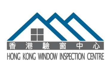 香港驗窗中心
