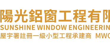 陽光鋁窗工程有限公司