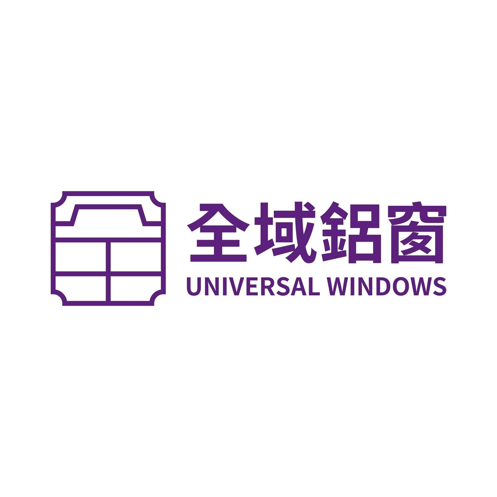 全域鋁窗及防漏工程有限公司標誌